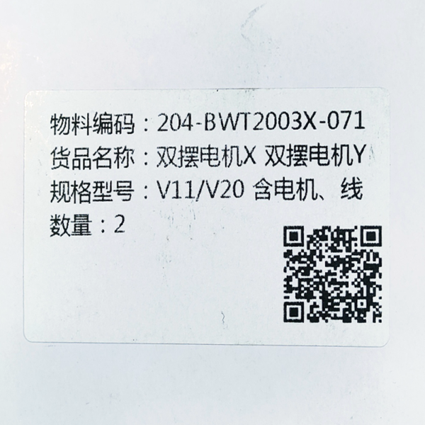 Комплект двигателей по оси X, Y для BWT20 (V11/20)